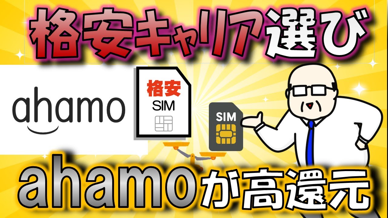 【ｄポイントより現金２万円】💰ahamoのポイントはポイントサイト経由が最強な理由