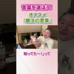 【必見】《言葉を選ぼう!》オススメ『魔法の言葉』
