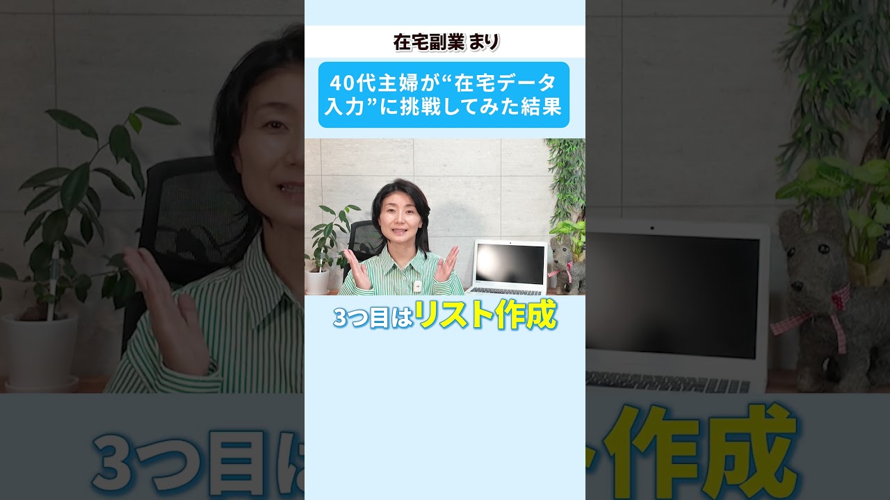 【在宅副業】40代主婦がクラウドワークスで人気の“データ入力”に挑戦してみた結果と給料を公開！