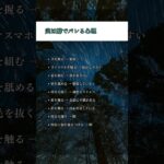 実は癖でバレる心理