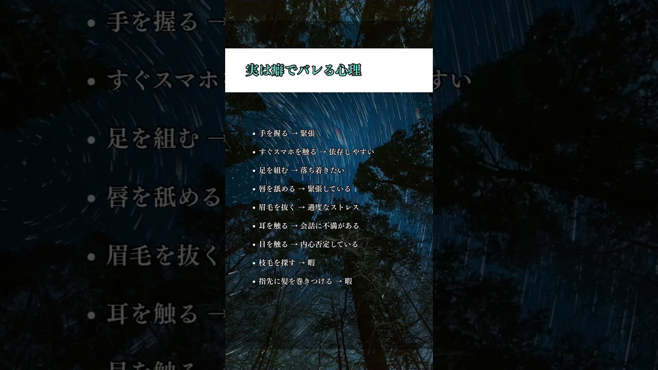 実は癖でバレる心理