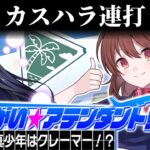 【ゴ魔乙】部下の副業先に出向いてカスハラを連打する弾幕STG【ゴシックは魔法乙女】【1h-073】