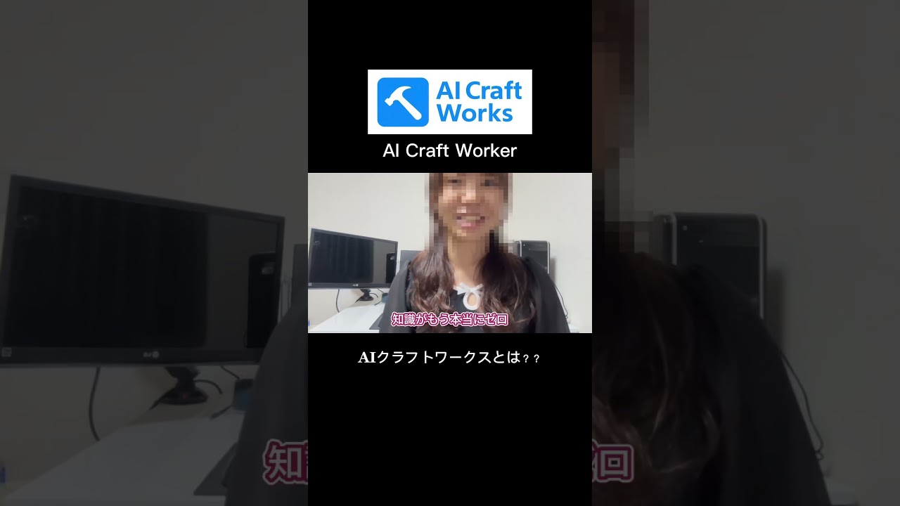 【AICraftWorks】今話題のAICraftWorkesとは？#ai副業 #vlog#aicraftworks#aicraftschool#aicraftworker
