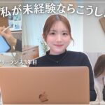 【31歳未経験】もし今から在宅フリーランス目指すなら…0からお仕事をいただくステップ