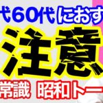 50代の副業!この仕組みに騙される!昭和の人間だからこそ騙される