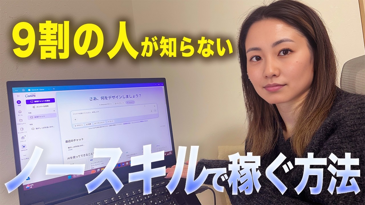 ノースキルでもCanvaだけで稼げる！初心者でもできる在宅ワーク5選【デザインセンス0でもOK】