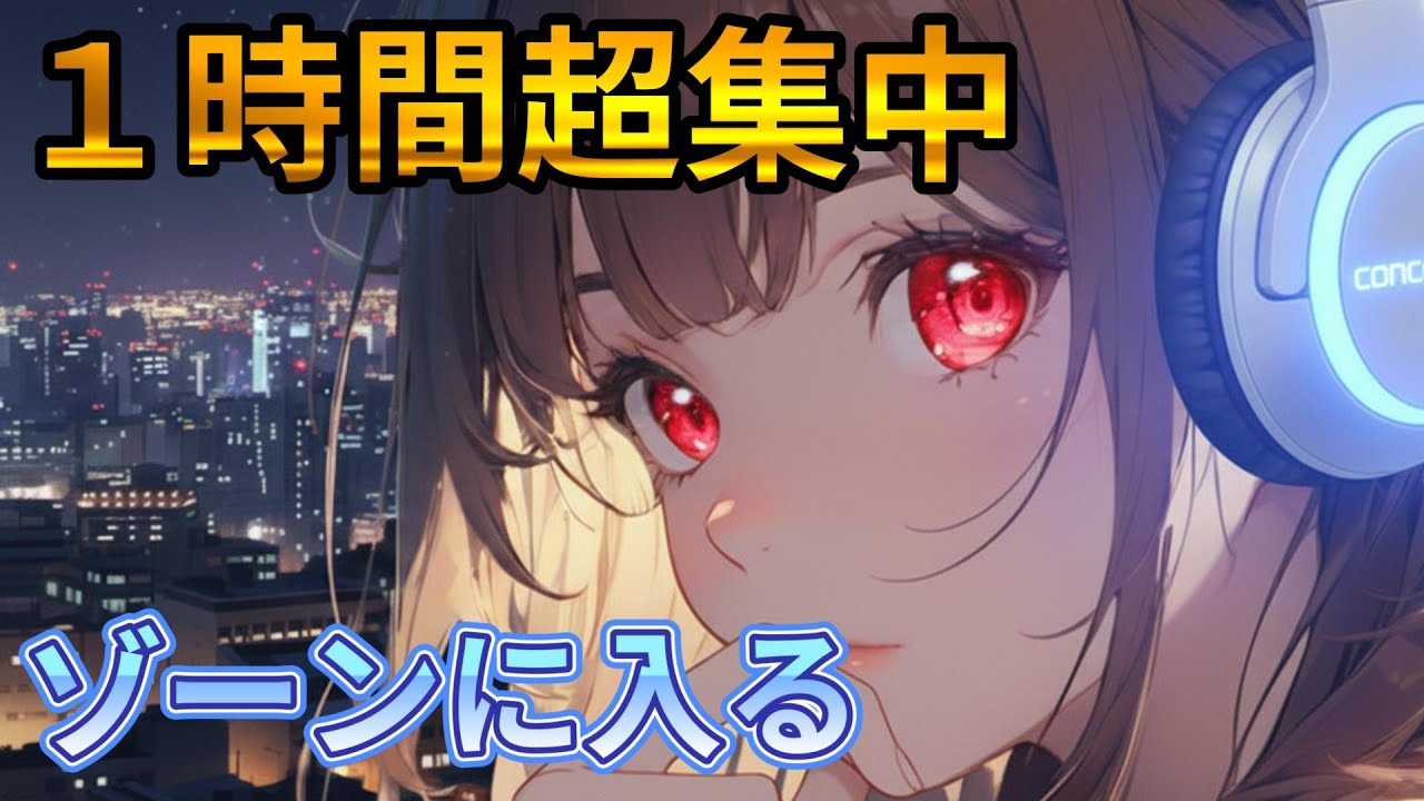 【作業用60分BGM④】気分が上がる 勉強 在宅ワーク 家事 仕事 疾走感 ドライブ