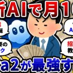 【2chお金/副業スレ】AI動画生成ツールのSora2を使って副業で月10万稼ぐ方法。ワイがやったこと全部書く【2ch有益スレ】