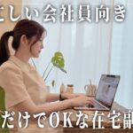 【在宅副業】平日は忙しい会社員におすすめしたい土日だけで月5万円達成できる在宅副業5選
