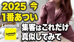 【在宅副業】Lemon8で集客→販売までの手順を丸ごと公開!