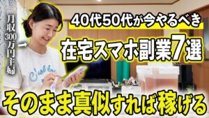 未経験でも“そのまま真似できる”パソコンを使わない簡単な在宅副業7選【スマホのみ・簡単作業・在宅ワーク】