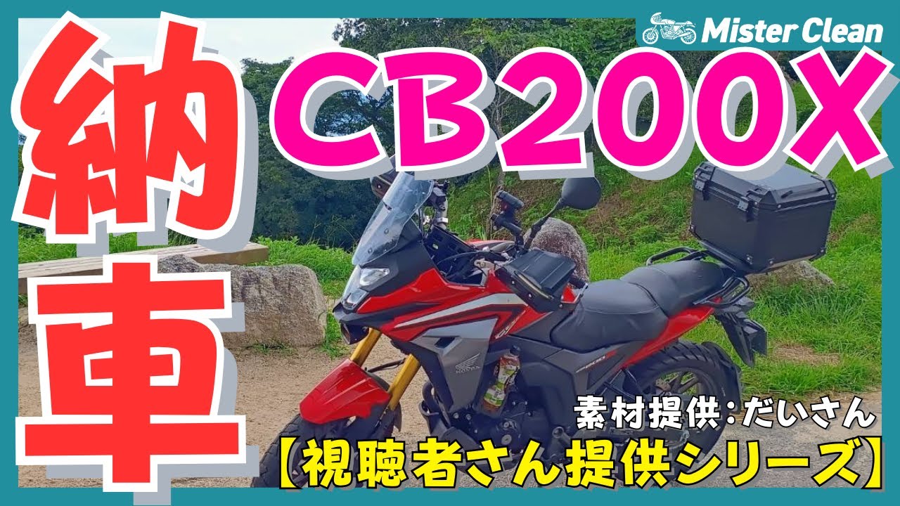 【CB200X納車！】インド発万能アドベンチャー！ 緑ナンバーで副業ライダーも？【試乗インプレ・四王寺林道ツーリング】