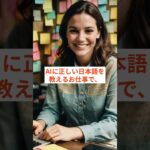 AI日本語トレーニング副業の完全ガイド|初心者でも始めやすい在宅ワークの新定番 #副業初心者 #雑学 #時短節約
