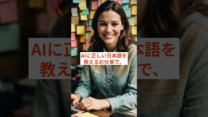 AI日本語トレーニング副業の完全ガイド|初心者でも始めやすい在宅ワークの新定番 #副業初心者 #雑学 #時短節約