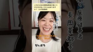 医療従事者の生き残り作戦 #医療従事者 #ビジネス #在宅ワーク #起業家