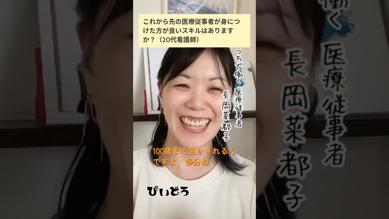 医療従事者の生き残り作戦 #医療従事者 #ビジネス #在宅ワーク #起業家