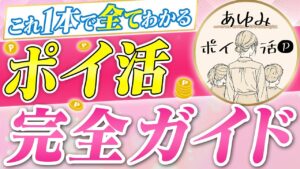 【2025年版】初心者でも分かる!ポイ活完全ガイド