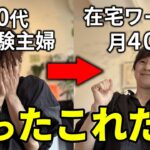 【在宅ワーク】50代未経験主婦だった私がたった半年で月収40万円を達成した方法を大公開