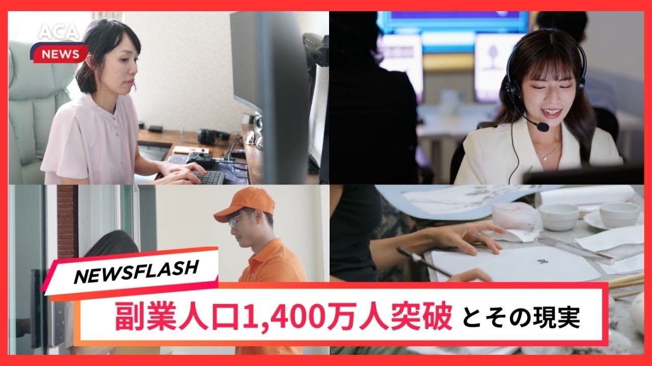 総務省が最新の発表!副業人口1400人突破とその現実問題と絶対にやってはいけない副業とは