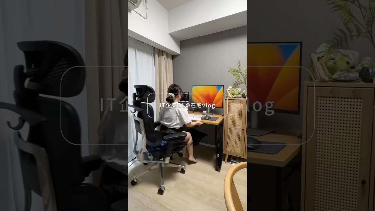 IT企業OLの在宅ワークvlog👩‍💻#在宅ワーク #リモートワーク #it企業