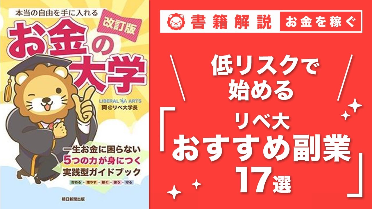 【お金の授業 46限目】少しレベルの高い副業に挑戦しよう&おすすめの副業の紹介 その1 せどり【改訂版 お金の大学P246~P248】
