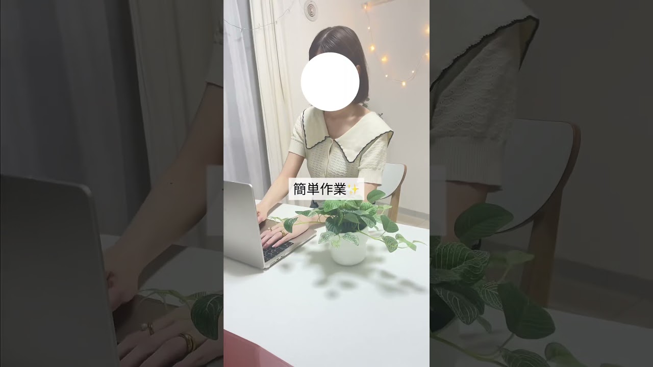 丸つけるだけの簡単作業で月10万越えの神副業　#在宅ワーク #副業稼ぐ #副業生活