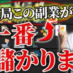 【完全保存版】2025年最新版おすすめ副業ティアリスト | 副業選びで迷ってる人は必見です【25選】