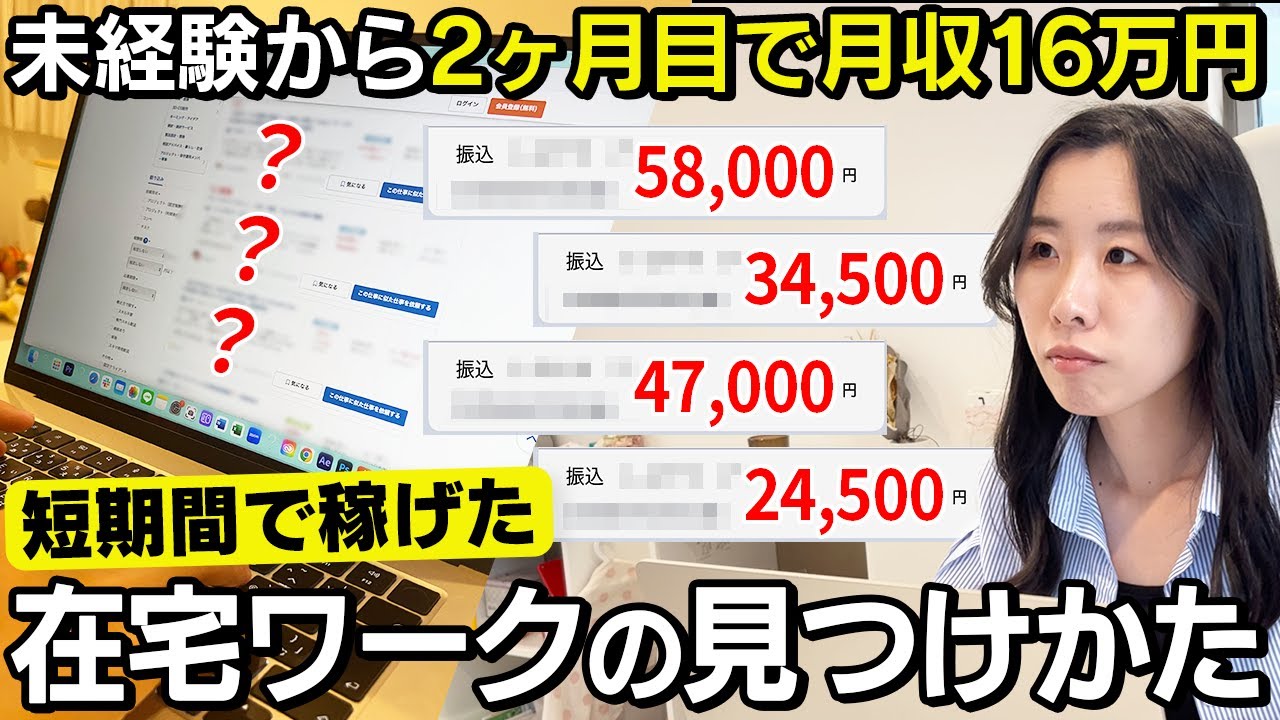 【未経験でもできた】短期間で稼げた在宅ワークの探しかた。おすすめを厳選！