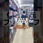 せどりで1撃9,600円稼ぐ方法 #shorts