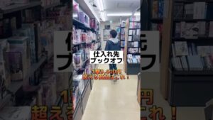 せどりで1撃9,600円稼ぐ方法 #shorts