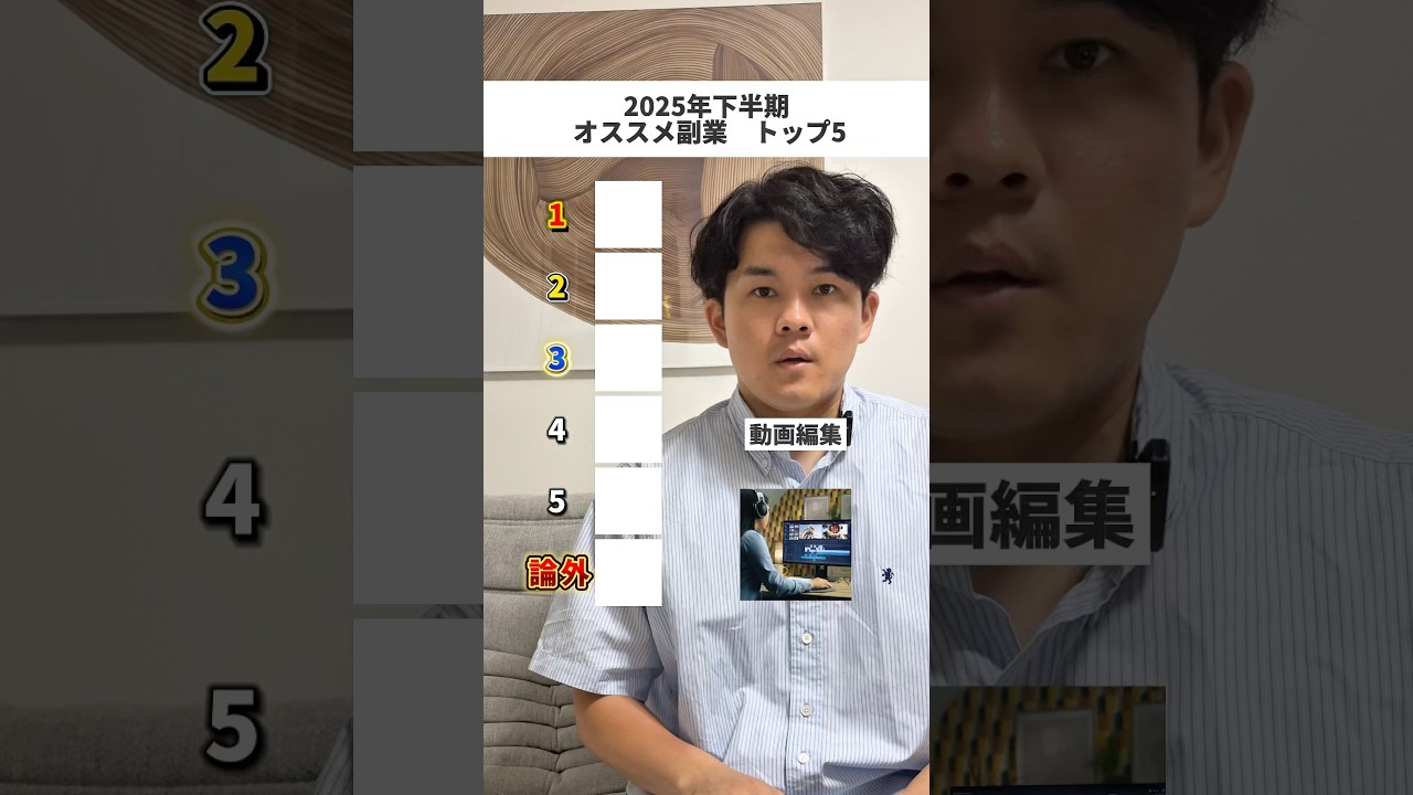 【ヤバすぎ】2025年下半期のおすすめ副業5選。 #ai副業 #ai #ai活用