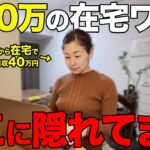 【2026年最新】在宅ワークの求人の探し方をわかりやすく解説します！【副業・主婦】