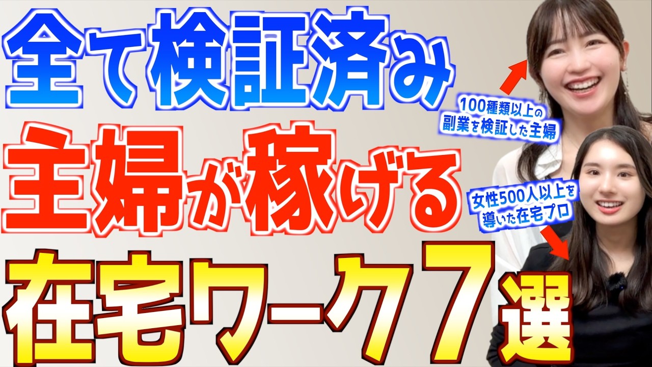 【2ヶ月で月10万狙える】在宅ワークのプロが選ぶ!主婦が稼げるおすすめ副業7選