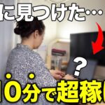 【2026年はコレ】まだ知られていない穴場の最新在宅ワークを大公開【在宅副業】