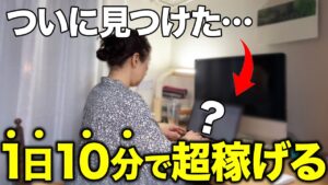 【2026年はコレ】まだ知られていない穴場の最新在宅ワークを大公開【在宅副業】