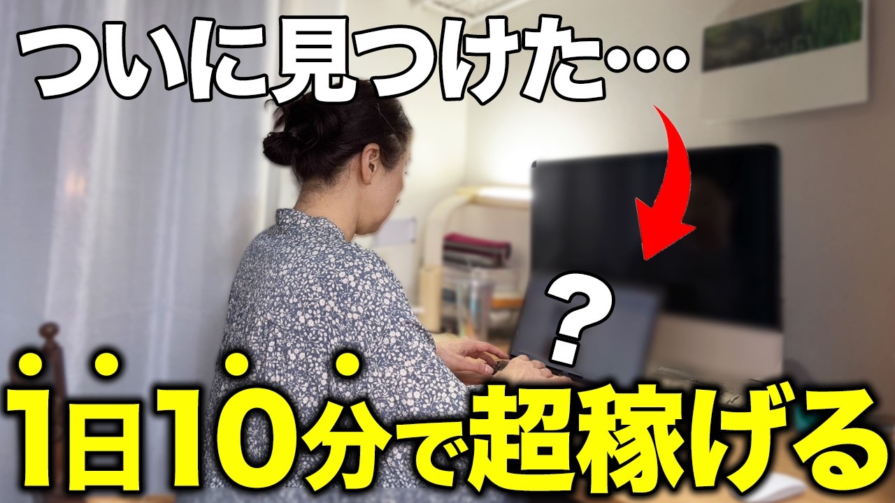 【2026年はコレ】まだ知られていない穴場の最新在宅ワークを大公開【在宅副業】