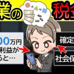 【年収ごとに計算】副業で税金はいくら増える？確定申告や社会保険料は？