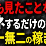 【暴露】AI副業初心者が月に100万を生み出す唯一無二の方法を見つけたので全部話します。【AI副業】【chatGPT】