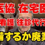 【中医協　在宅医療】2026年改定で訪問看護が大変革！24時間体制と薬剤師同行の新時代