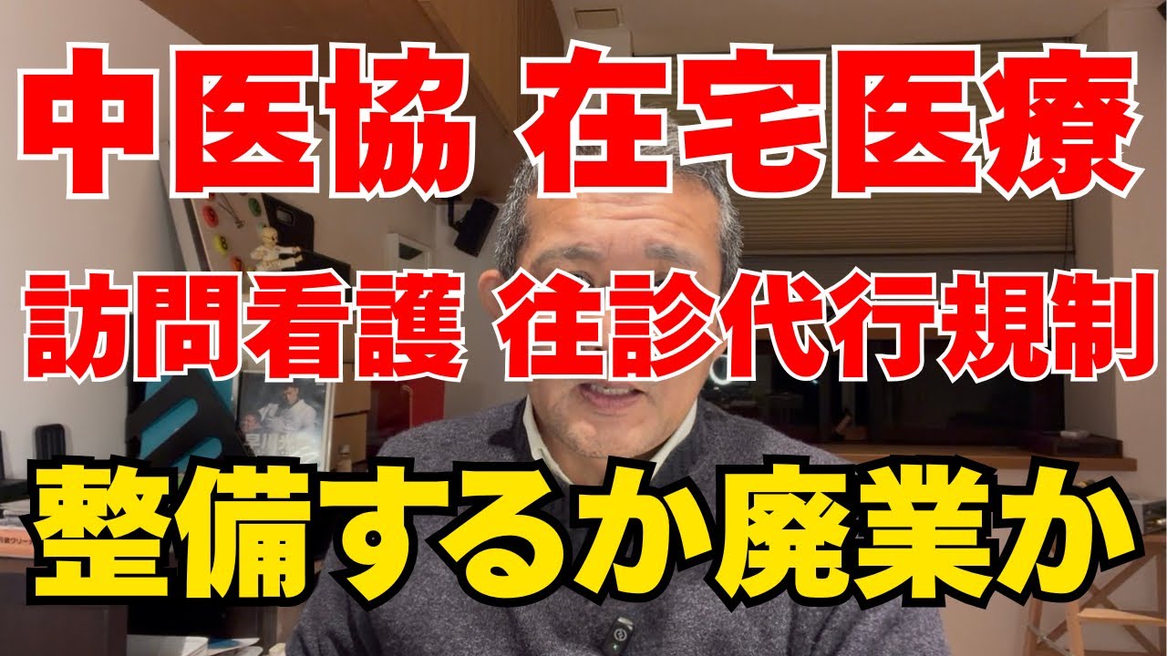 【中医協　在宅医療】2026年改定で訪問看護が大変革！24時間体制と薬剤師同行の新時代