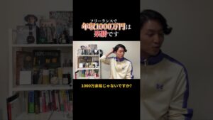 フリーランスで年収1000万とか楽勝です! #フリーランス #副業 #年収