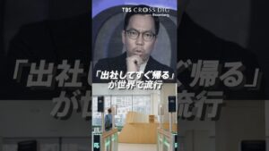 「出社してすぐ帰る」が世界で流行？｜#リモートワーク #在宅勤務 #コーヒーバッジング #ビジネス #オフィスワーク #ビジネストレンド #crossdig